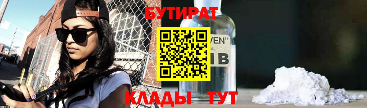 БУТИРАТ Butirat Карпинск