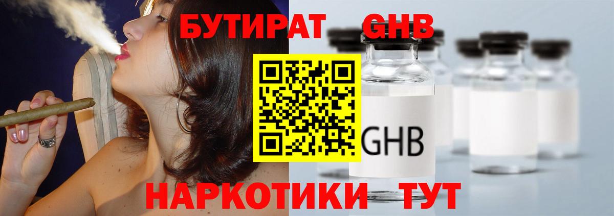 Карпинск  Бутират оксибутират  БУТИРАТ  Вход с VPN 