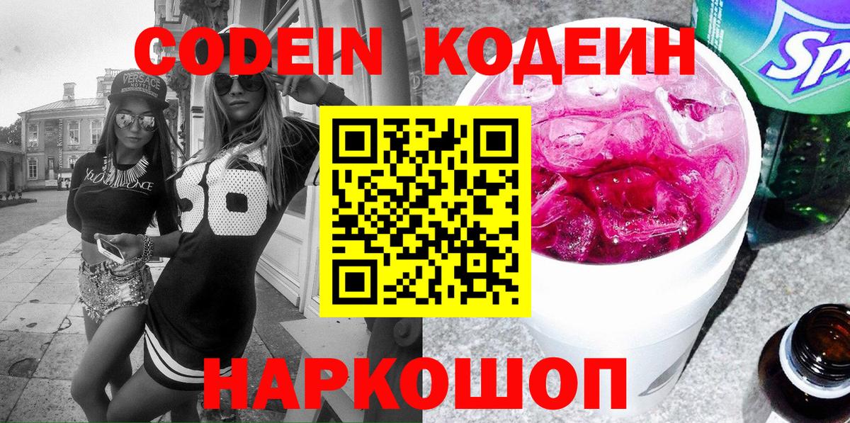 Кодеин напиток Lean (лин)  купить наркоту  Карпинск  Вход с VPN 