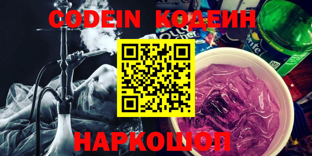 Кодеин напиток Lean (лин) Карпинск
