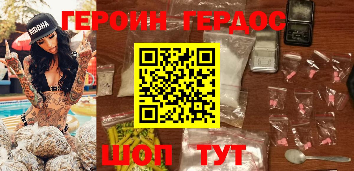 Героин хмурый Карпинск